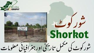 Tehsil Shorkot | District Jhang | Complete Tour | Facts | People | History | تحصیل شورکوٹ