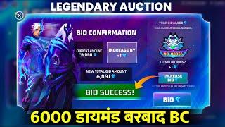 LIVE 6000 Diamond Bid in Legendary Auction Event Free Fire | Lost 6000 Diamonds  | Aurora Bundle