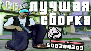 ЛУЧШАЯ СБОРКА ДЛЯ СЛАБЫХ И ОЧЕНЬ СЛАБЫХ ПК В GTA SAMP RP Legacy