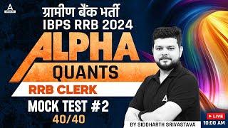 RRB Clerk Quant Mock Test #2 | RRB Gramin Bank/IBPS RRB 2024 | By Siddharth Srivastava