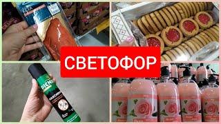 Светофор НЕ ПРОХОДИТЕ МИМО Новинки апрель 2022