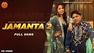 Jamanta 2 (Official Video) Balkar Ankhila | Manjinder Gulshan |Vicky Dhaliwal|New Punjabi Songs 2024