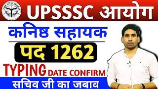 junior assistant typing Date update | junior assistant Typing date |junior assistant latest news