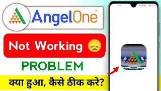 Angel one not working problem | क्या हुआ, कैसे ठीक करे? Option Trading