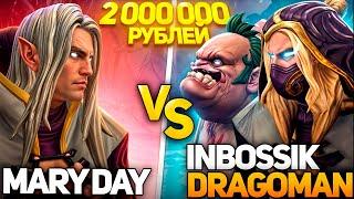 МЕРИ ДЕЙ НАКАЗАЛ ИНБОССИКА за ПАУЗУ на ТУРНИРЕ за 2 МЛН РУБЛЕЙ! MARY DAY TOP 1 INVOKER