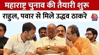 Maharashtra Elections: दिल्ली दौरे पर Uddhav Thackeray, Rahul Gandhi, Sharad Pawar से की मुलाकात