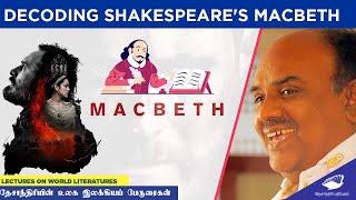 Decoding Shakespeare's Macbeth| S.Ramakrishnan | Lady Macbeth | William Shakespeare