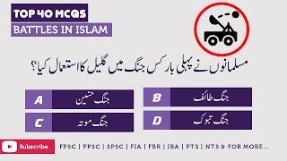 Battles of Islam MCQs | Important Islamic Studies Quiz  | Important 40 Islamiat Question Answer