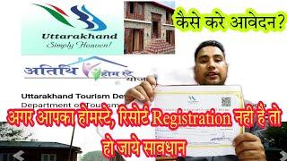 आप भी चला रहे है Homestay तो आप भी करा ले registration नही तो होगी बडी कार्यवाही #uttarakhandtouruk