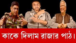 কি হবার ছিলো কি হয়ে গেলে! পিনাকী এটা কি বল্লো। Pinaki Bhattacharya||Dr.Yunus Vs Waker Uz Zaman