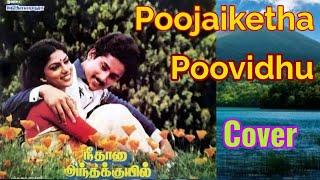 Poojaiketha poovidhu song cover | Neethana Antha Kuyil | 80s tamil hit songs | Smule karaoke tamil