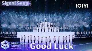 Good Luck（Be My Luck）Starlight Boys Signal Song MV | iQIYI综艺