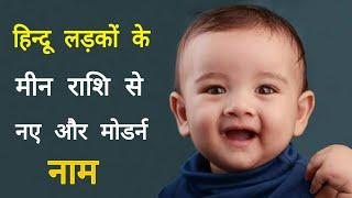 Mean Rashi Se Ladko ke naam, Boy names on mean rashi , Mean rashi boy names, Ladkon ke naam,