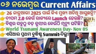 06 November 2024 Current Affairs in Odia II Current Affairs in OdiaII Ekamra Academy II OSSC GK IRI