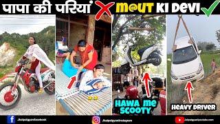 Yamraj Hai ke Papa ki Pari# ये पापा की परियां कहर ढायेगी  papa ki pari  || Jhatpat Gyan