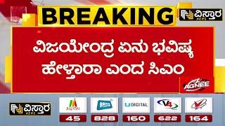 CM Change | CM Siddaramaiah on BY Vijayendra|Muda Site Scam| ವಿಜಯೇಂದ್ರ ಏನು ಭವಿಷ್ಯ ಹೇಳ್ತಾರಾ ಎಂದ ಸಿಎಂ