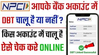 dbt link bank account check | dbt kaise check  kare | How to check aadhar link with bank account