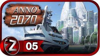 Anno 2070  В поисках истины  Прохождение #5