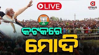 Live | କଟକରେ ମୋଦି | PM Modi | 20 May 2024 | Argus News