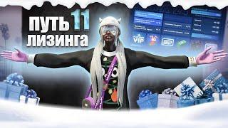 ПОКИНУЛА КЛУБ  │ ЗИМНИЙ ПРОПУСК #1  │ 11 НЕДЕЛЯ ЛИЗИНГА  │ МОЙ ПУТЬ В ЛИЗИНГЕ