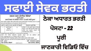 Punjab Nagar panchayat department Recruitment || punjab  municipal corporation Recruitment 2021