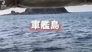 軍艦島