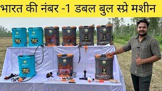 भारत की नंबर 1 डबल बैटरी स्प्रे मशीन | Double Bull Battery motar spary Machine Full Review #spary