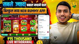  ₹708 BONUS | New Rummy App Today | New Rummy App 2024 | Teen Patti Real Cash Game | New Rummy