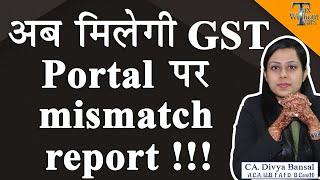 GSTN New Feature| Reconciliation & Mismatch report active on GST Portal| GST MIS-1 & MIS-2 Active