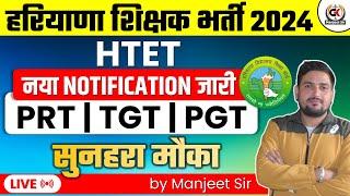 HTET 2024 Notification Out | HTET 2024 KAB HOGA? | HTET Exam Date 2024 | Complete Information