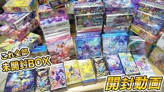 【ポケカ】誕生日だから家にある未開封BOXコレクションから激レアBOXを大量開封するぜぇえええ！！【開封動画】