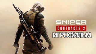 ИГРОФИЛЬМ Sniper: Ghost Warrior Contracts 2 (катсцены русские субтитры) прохождение без комментариев