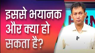 इससे भयानक और क्या हो सकता है? | Dr. BRC | National Health