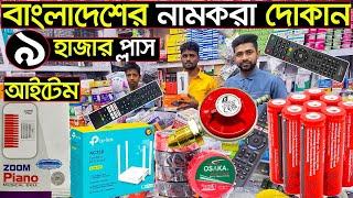 রাউটার,কলিং বেল,গ্যাসের চুলার সকল পার্টস এক দোকানে সকল আইটেমআপনার কি চাই?