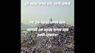 এই সুবর্ণ সুযোগ কি মিস করা যায় ! #islamicreminder #islamicchallenge