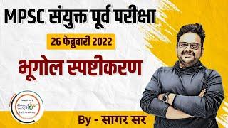 MPSC-combine prelims/ संयुक्त पूर्व परीक्षा- भूगोल विश्लेषण by sagar sir PSI-STI-ASO