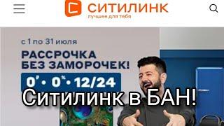 КАК ДУРЯТ ПОКУПАТЕЛЕЙ В СИТИЛИНКЕ. Кидалово!