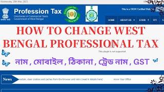 How To Change West Bengal Professional Tax - Mobile No, Address, Trade Name, GST No Etc (Bangla)