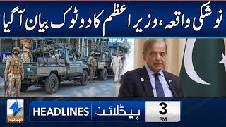 PM Shahbaz Sharif Makes BIG Announcement | Headlines 3 PM | 23 Mar 2025 | Khyber | KA1W