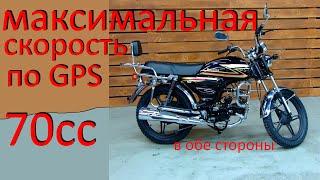 Максимальная скорость мопеда альфа 72сс