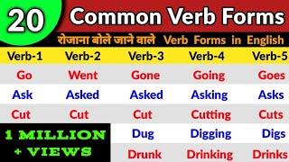 20 COMMON VERBS in English | Verb Forms in English V1 V2 V3 V4 V5 Verbs List