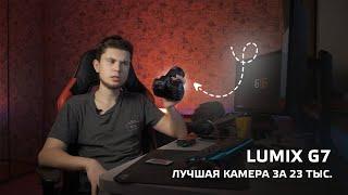 LUMIX G7 - Лучшая камера для видео в 4К