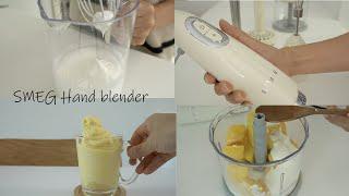 스메그 핸드블렌더 홈카페용으로 쓸만할까? SMEG Hand blender