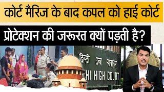 How To Take Couple Protection From High Court