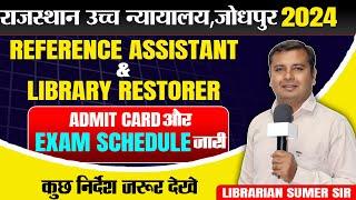 Rajasthan High Court Librarian Jodhpur 2024  Admit Card  Exam Schedule  Complete Information