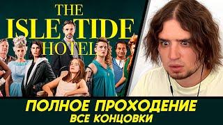 Я ПОПАЛ В КИНО | The Isle Tide Hotel - Полное прохождение / Все концовки!