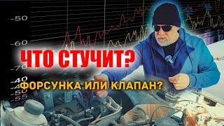  Как понять, что стучит в дизеле? Форсунки или клапаны? Показываю 100% способ.