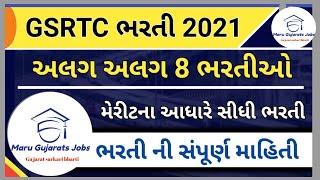 GSRTC Vacancy  2021 | Maru Gujarat  bharti #ojasBharti #OjasGujarat,gujaratbharti