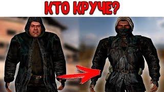 ПОЧЕМУ БАНДИТЫ КРУЧЕ РЕНЕГАТОВ В СТАЛКЕР?