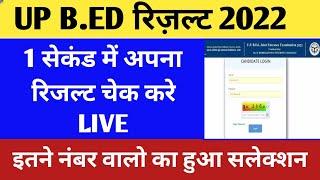 Up bed result 2022 kaise dekhe | up bed entrance exam result 2022 | Up Bed result side problem